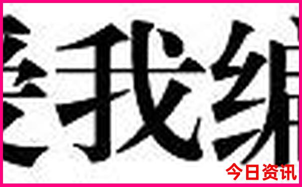 新澳门期期准